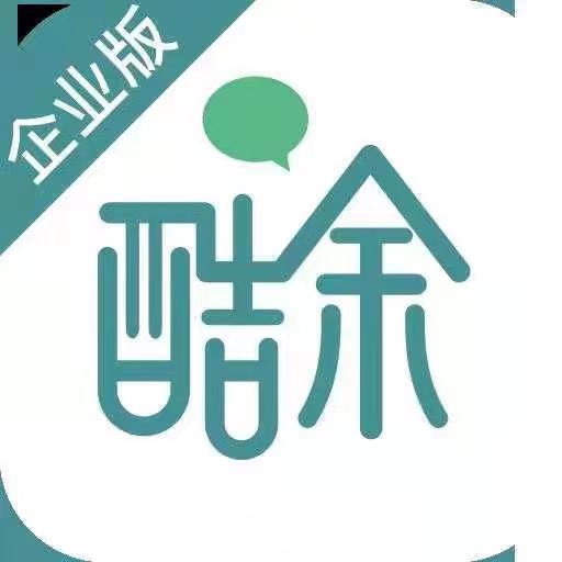 酷余企业版