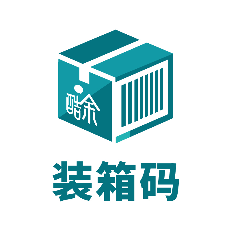 装箱码