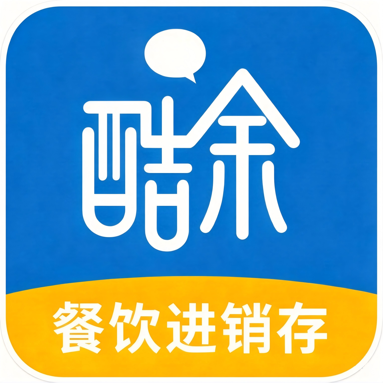 餐饮进销存